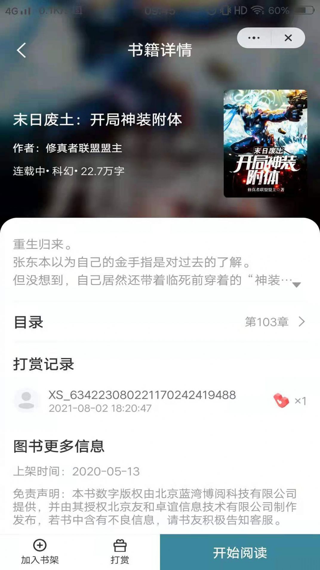 玉竹小说app1.0手机版下载图片3