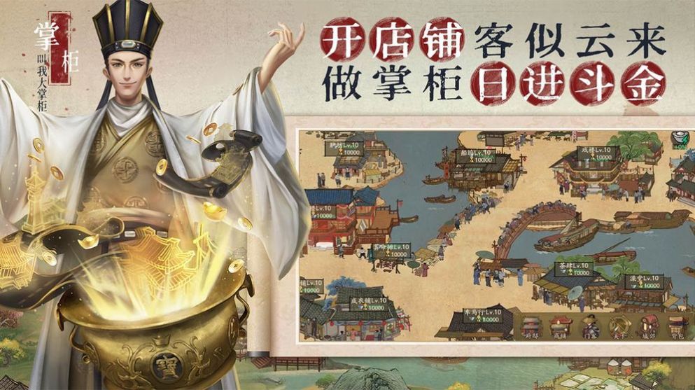 极品大掌柜游戏官方最新版 v1.0.0