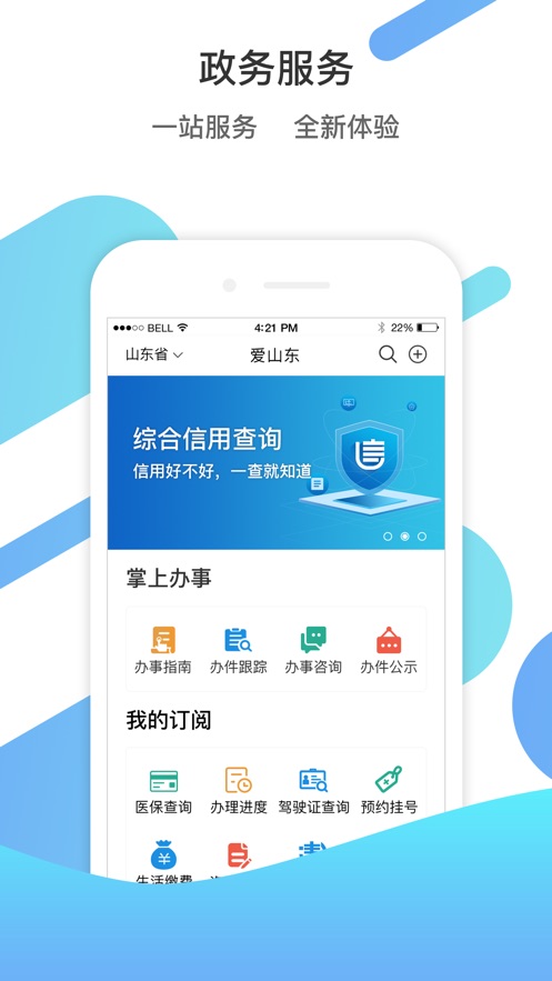 热搜榜爱山东容沂办app更新下载图片1