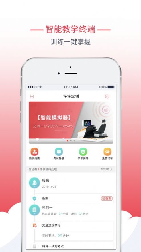 多多驾到科目二模拟器app下载学员版图片1