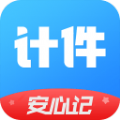 安心计件下载官方版app v2.1.20