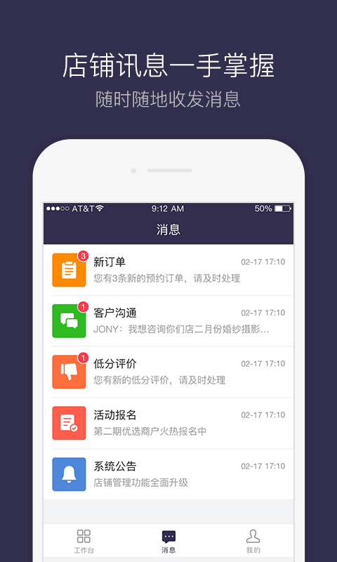 结婚商户通app下载手机版 v5.18.0