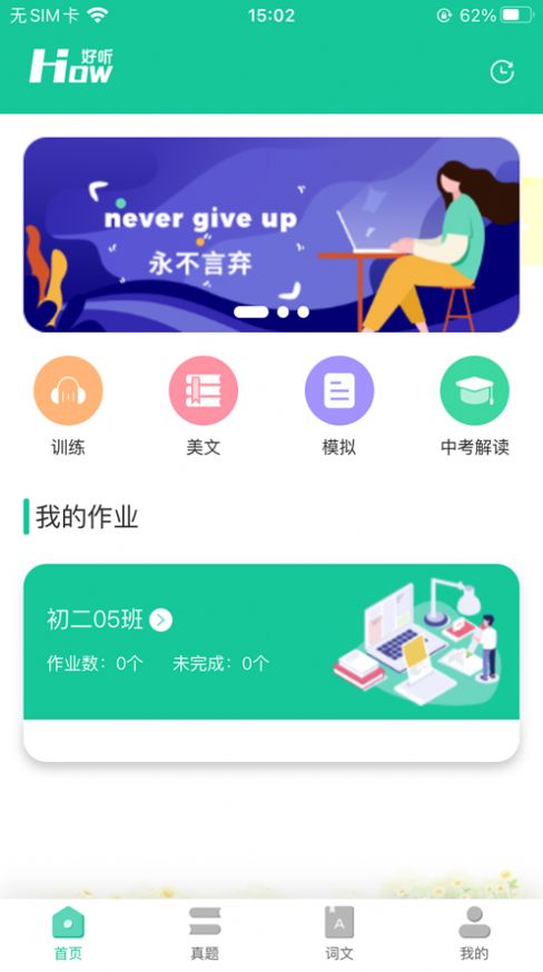 好好听app英语软件下载图片2