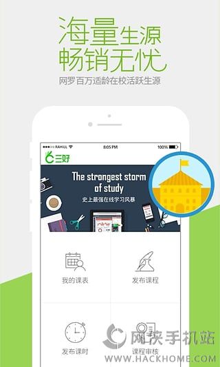 三好网官方老师手机版app下载 v4.4.9.1