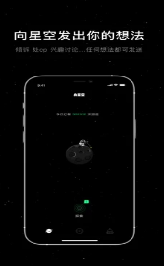 小星空APP官方版 v1.0