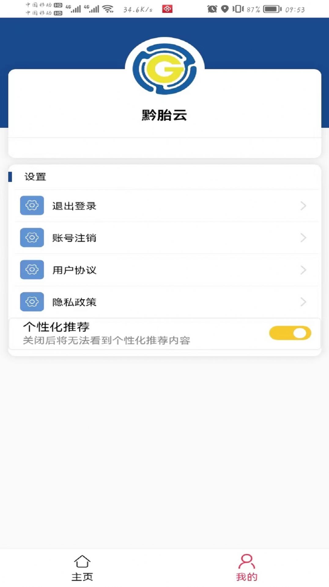 贵州轮胎门店管理app手机版下载图片1