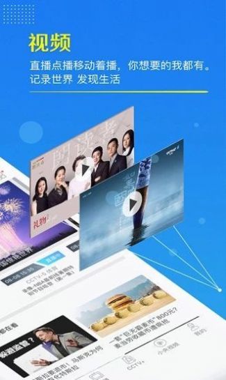 央视影音世界杯tv版最新下载图片1