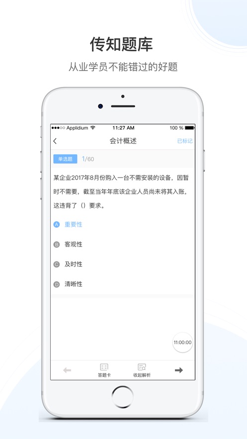 传知课堂官方app软件下载 v3.6.5