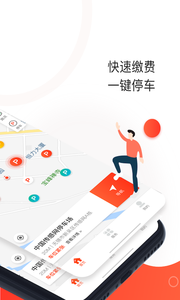 黄石停车收费标准app官方版下载安装 v0.5.3