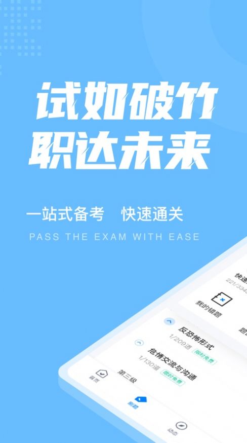 航空安全员考试聚题库app官方下载 v1.0