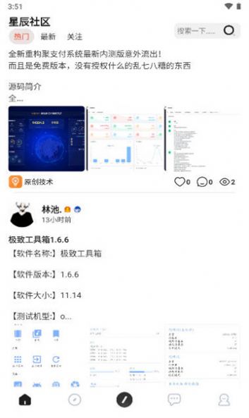 星辰社区软件库官方最新版下载图片1