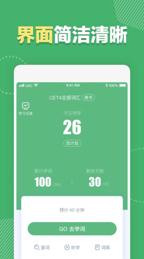 快刷单词app最新版 v1.0