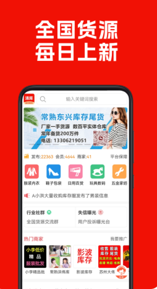 清库网库存尾货批发app最新版 v1.7.1