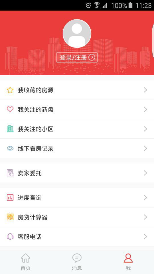 到家了购房宝app手机版下载 v4.4.8