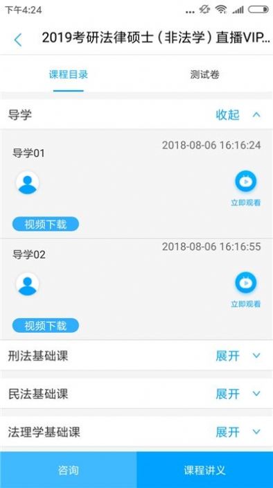 浙江省高等学校在线开放课程共享平台学生端app官方下载 v1.1.14