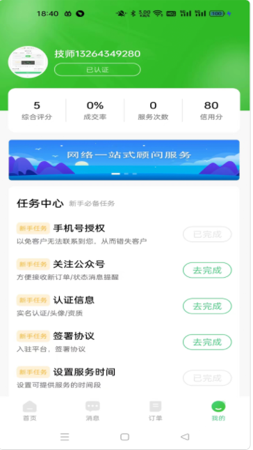 嘻嘻到家技师端app官方版 v1.0