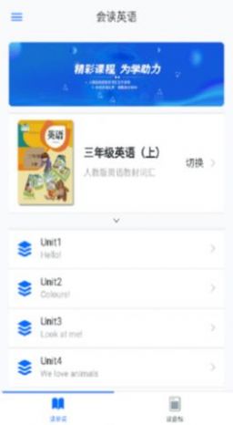 会读英语app软件官方版 v1.0