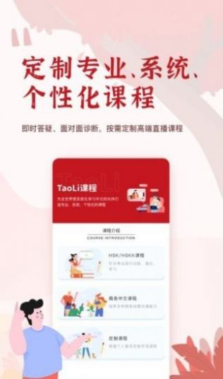 TaoLi中文学习app官方版 v1.0.1