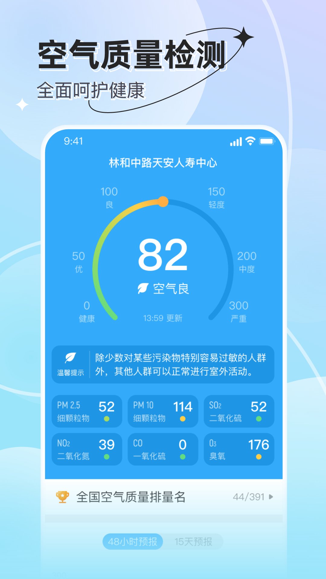 享看天气app手机版下载图片2