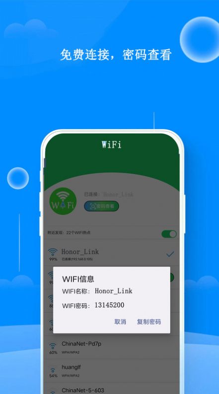 WiFi热点钥匙最新手机版下载 v1.0