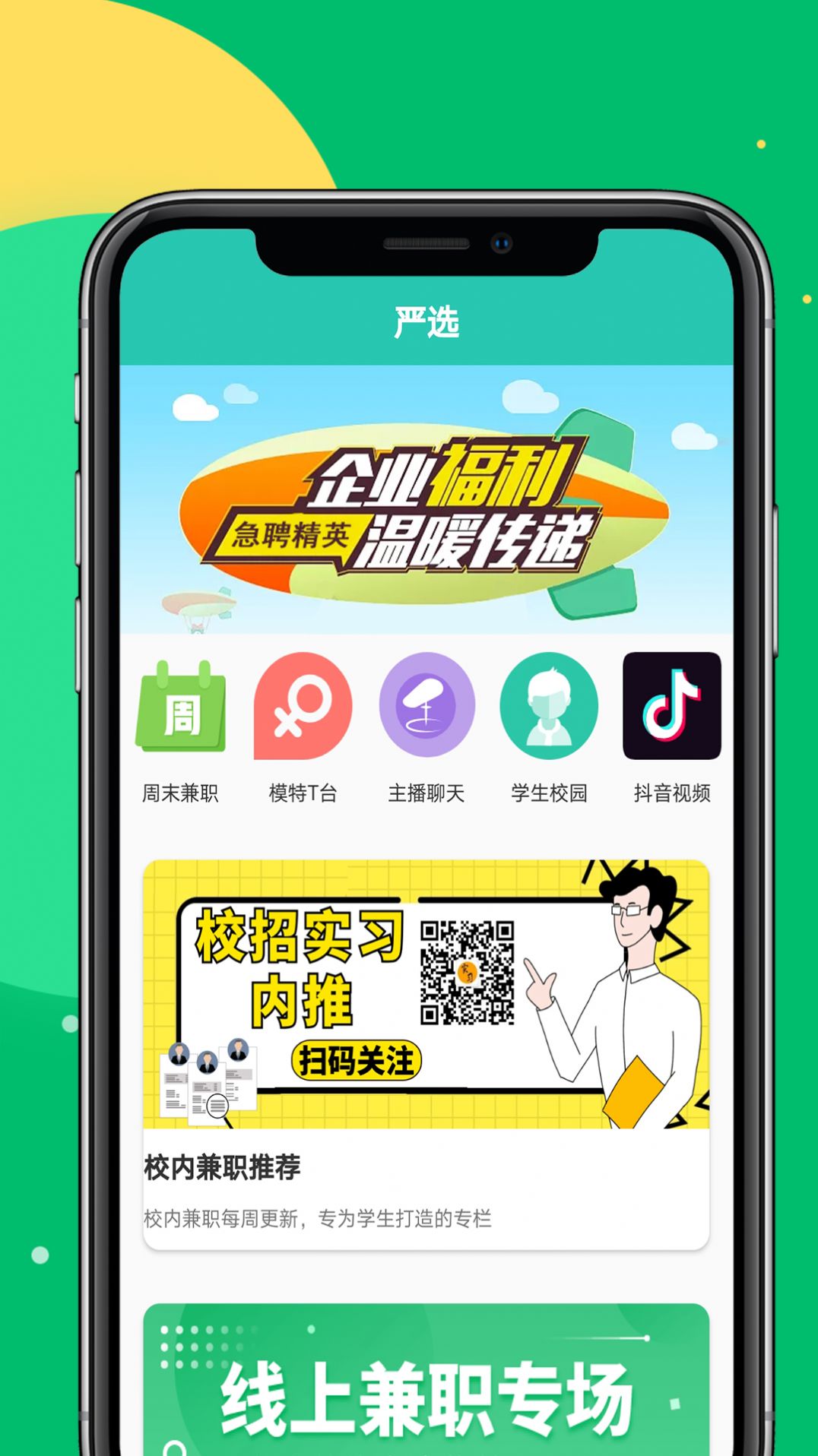 趣利兼职app官方版下载 v1.0