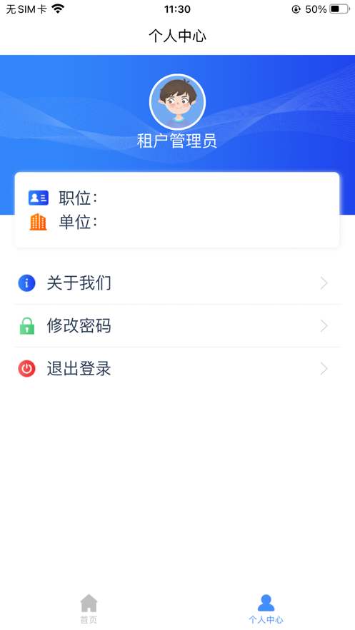 软基监测管理云平台官方app图片2