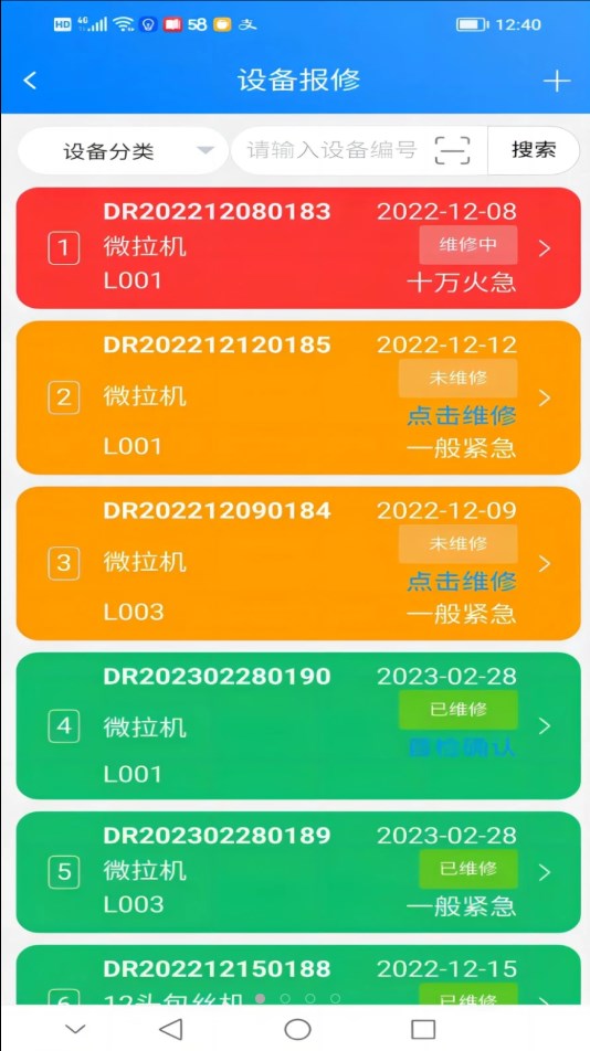 MES掌上助手app安卓版下载 v2.5.9