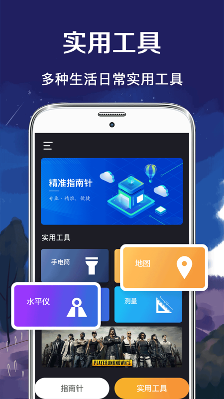 户外罗盘指南针app官方下载 v1.0