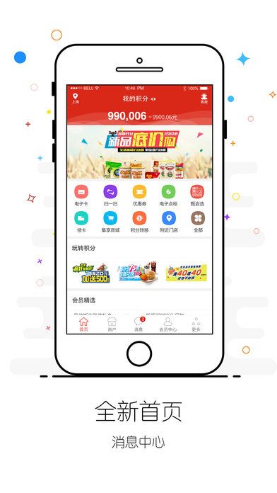 集享联盟官方版app下载 v8.1.5