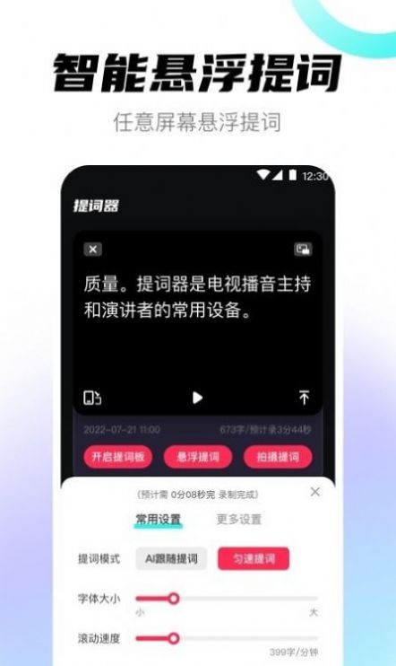 提词器专家app免费版下载图片1