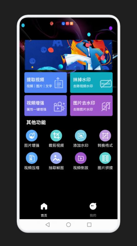 去水印小帮手app官方下载 v1.1