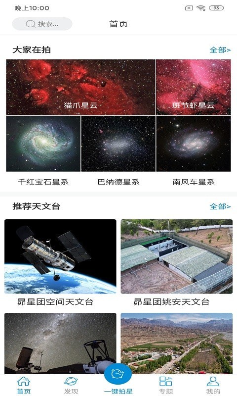 潮原拍星王App手机最新版下载 v1.1