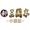 新三国志手机版手游官方下载 v3.5.3