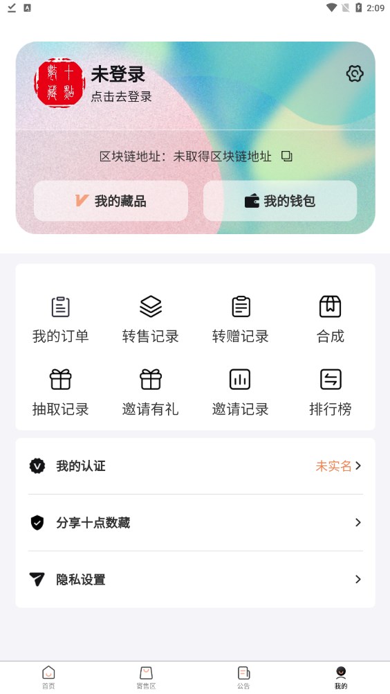 十点数藏数字艺术app下载图片1