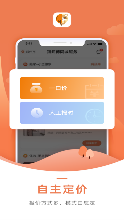 猫师傅接单app安卓版下载 v1.0.1