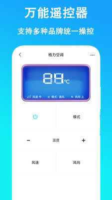 智能家用电视空调万能遥控遥app手机版 v1.0