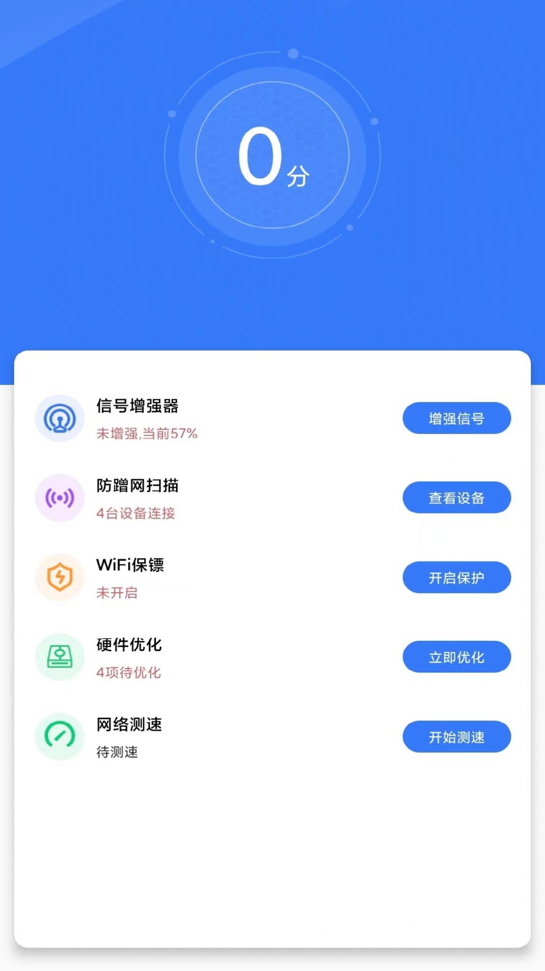 万智WiFi app手机版下载 v1.0