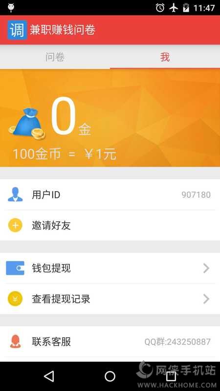 微调查软件官方版app下载 v3.2