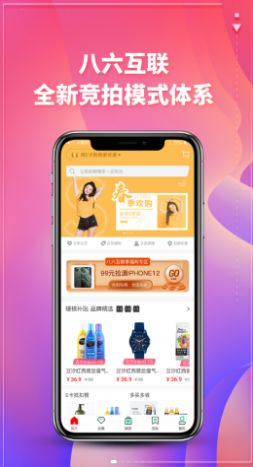 八六竞拼app官方版 v1.0.0