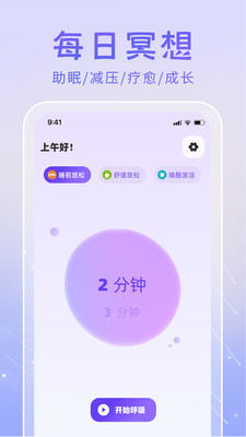 冥想答案之书睡眠专注app下载 v1.00