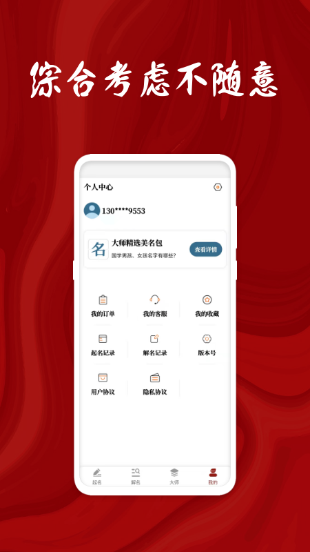 姓名打分app手机版下载 v1.0