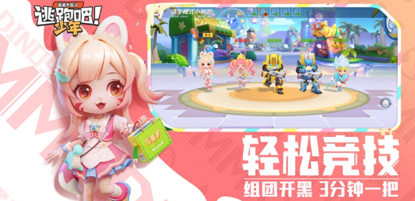 逃跑吧少年神明服下载安装全皮肤手游最新版 v8.25.0