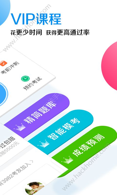 车轮驾考通app官方版下载 v8.6.8