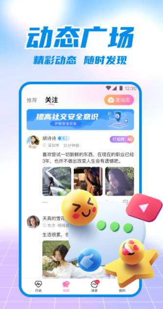 附近爱恋app官方版图片1