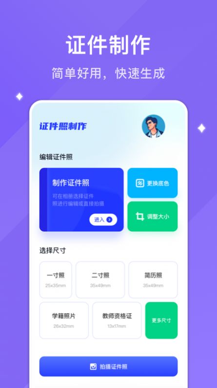 韩系证件照软件app官方版下载 v1.1