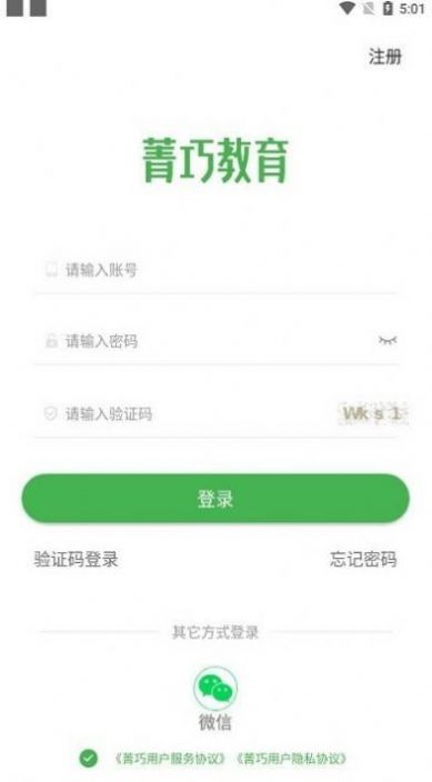 菁巧教育资源网官方app最新版 v1.0