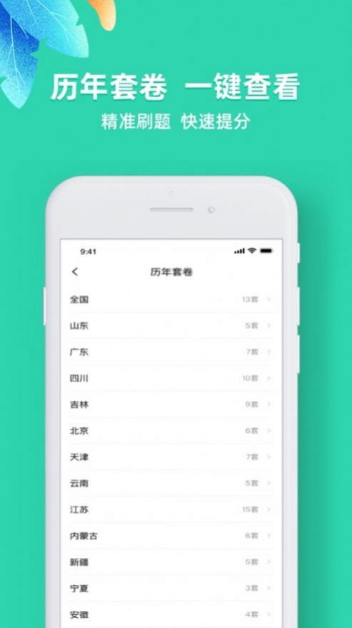 事业单位公考app手机版下载安装 v2.1