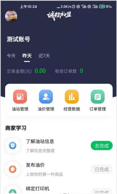 中集供油宝app官方下载 v1.0.1