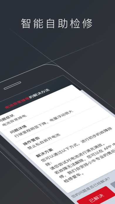 小牛电动车官方软件app下载 v5.2.6