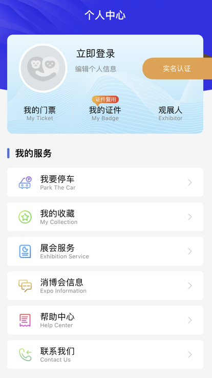 2024中国国际消费品博览会官方app v1.0.9